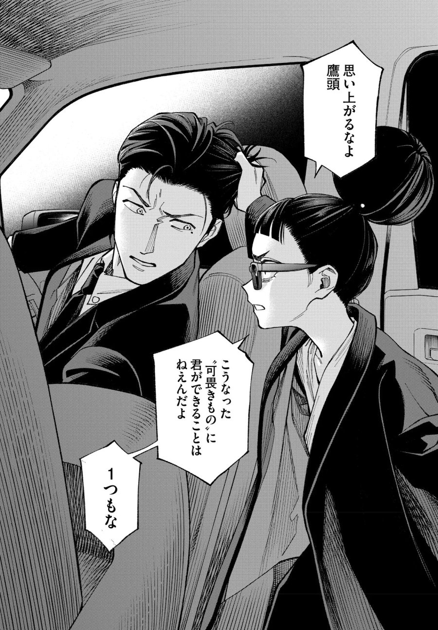 MAMBA 特殊業務委託機関マジカルステップ第19分室 第6話 - Page 18