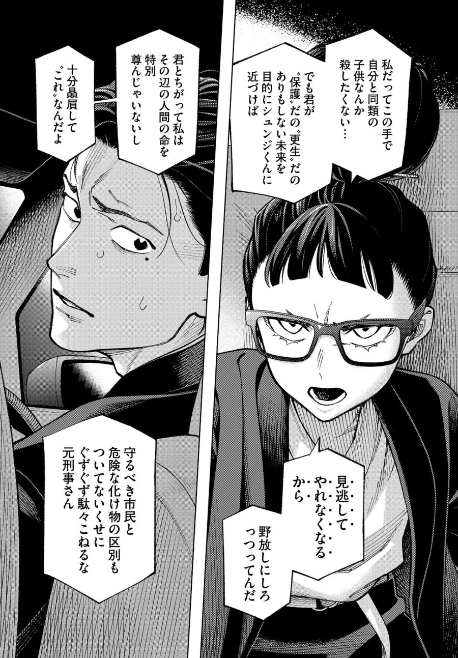 MAMBA 特殊業務委託機関マジカルステップ第19分室 第6話 - Page 19