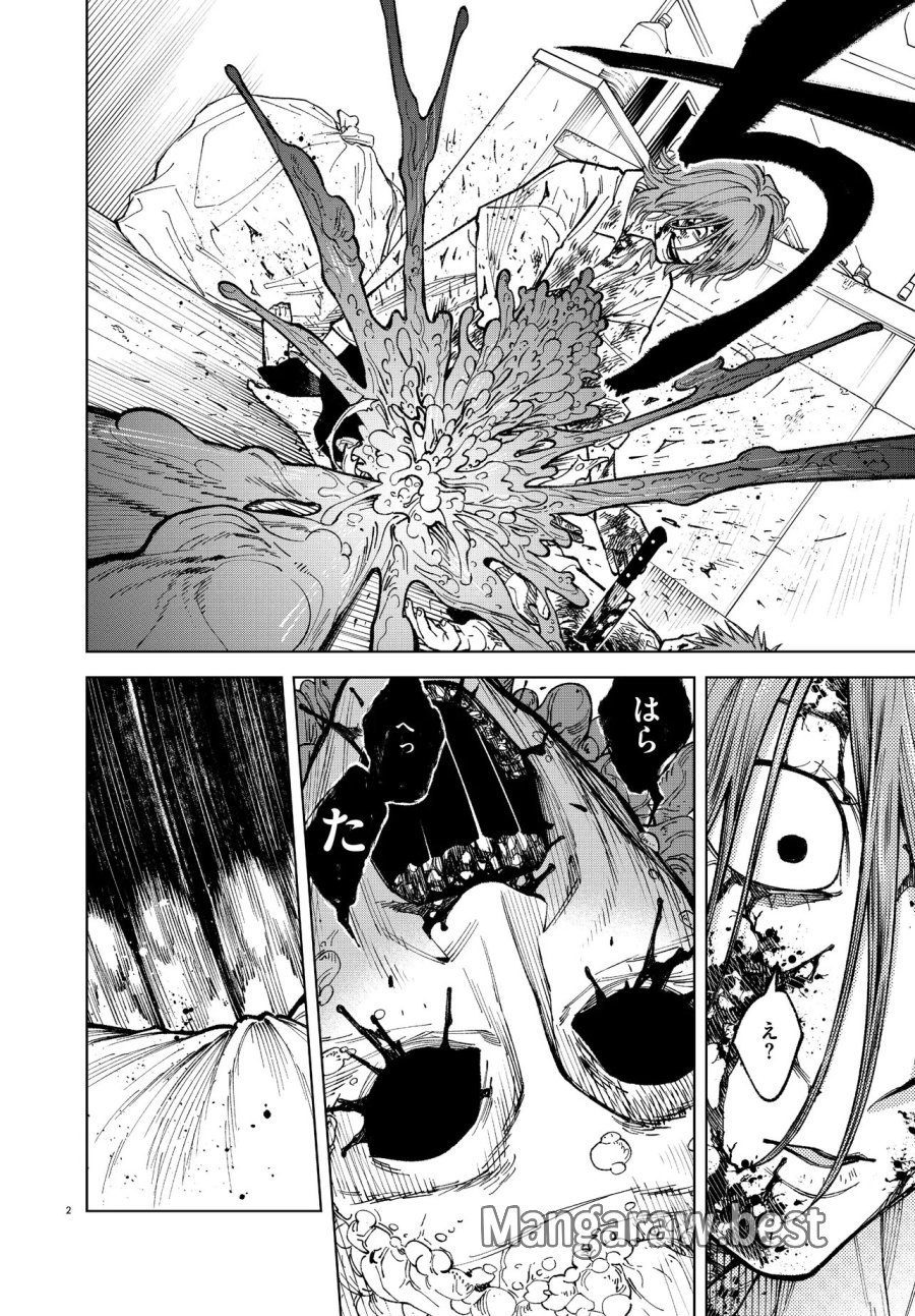 MAMBA 特殊業務委託機関マジカルステップ第19分室 第6話 - Page 2
