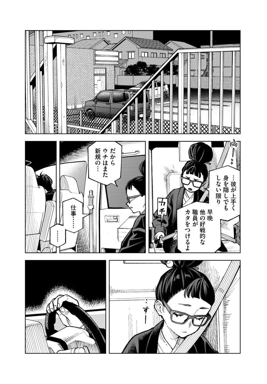 MAMBA 特殊業務委託機関マジカルステップ第19分室 第6話 - Page 20