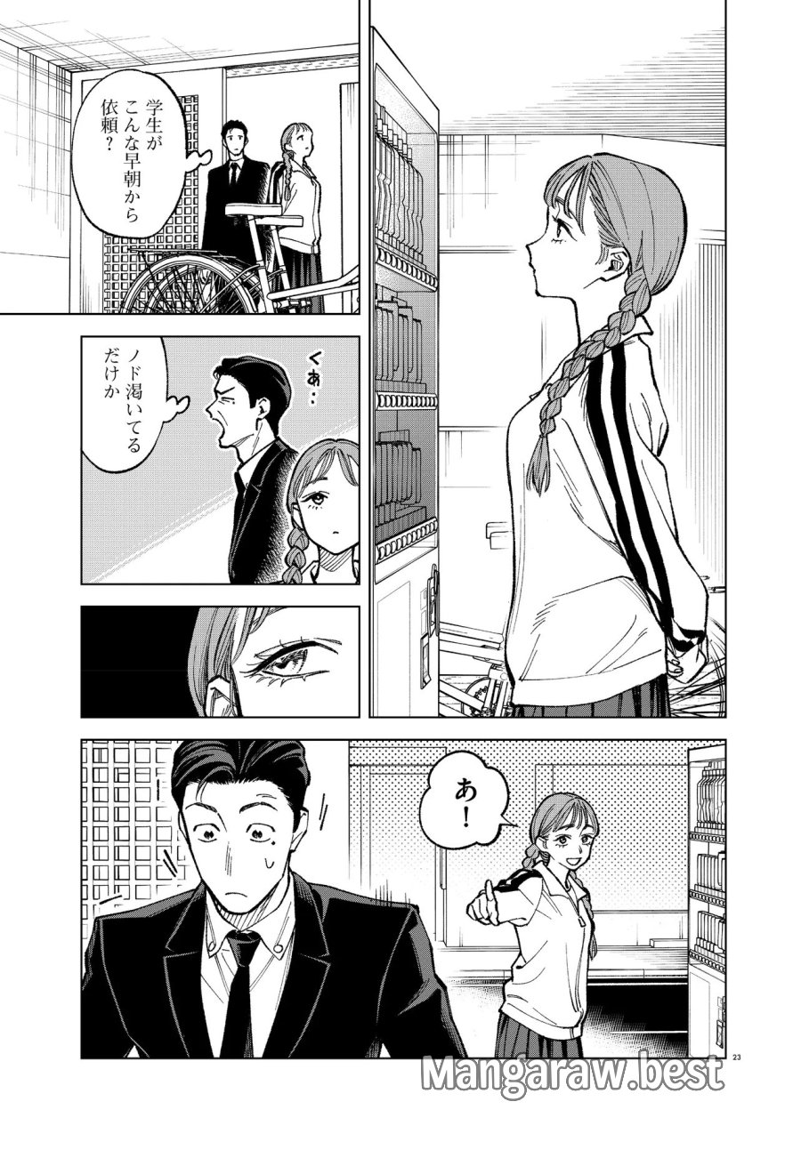 MAMBA 特殊業務委託機関マジカルステップ第19分室 第6話 - Page 23