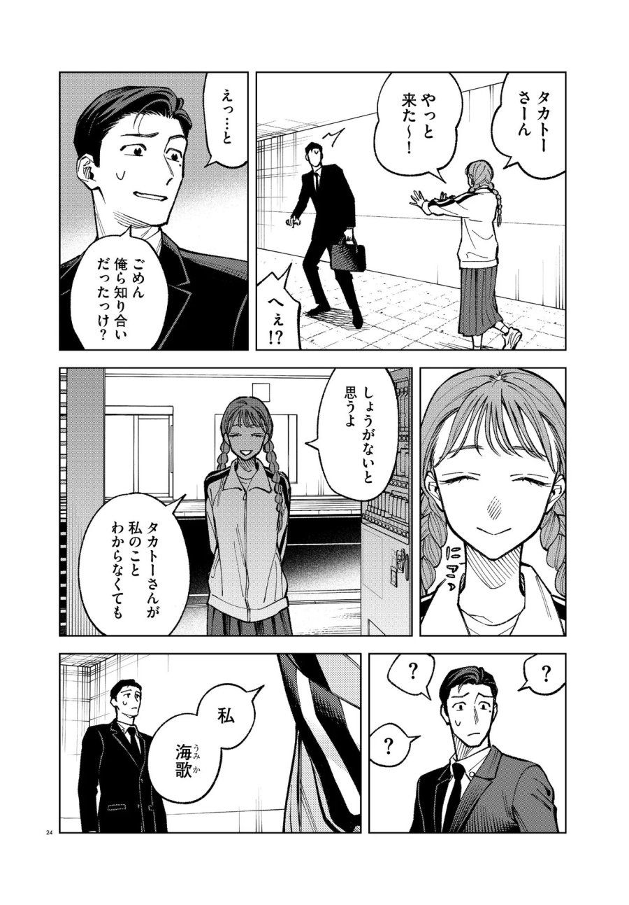 MAMBA 特殊業務委託機関マジカルステップ第19分室 第6話 - Page 24