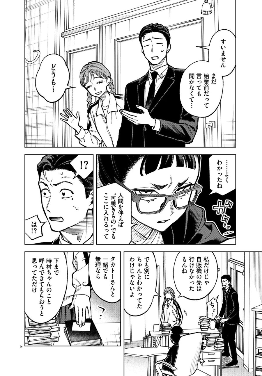 MAMBA 特殊業務委託機関マジカルステップ第19分室 第6話 - Page 26