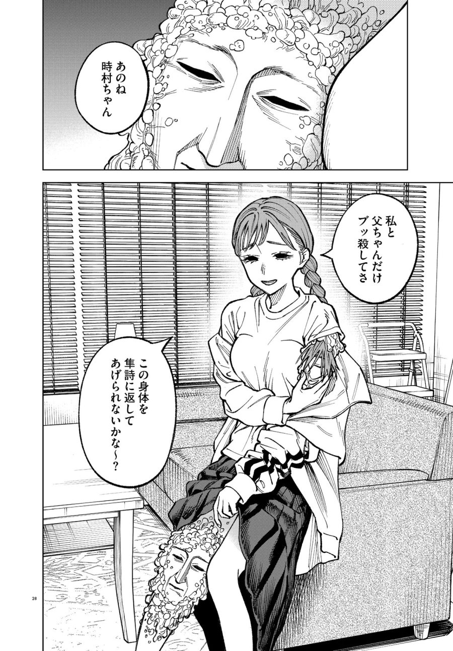 MAMBA 特殊業務委託機関マジカルステップ第19分室 第6話 - Page 28