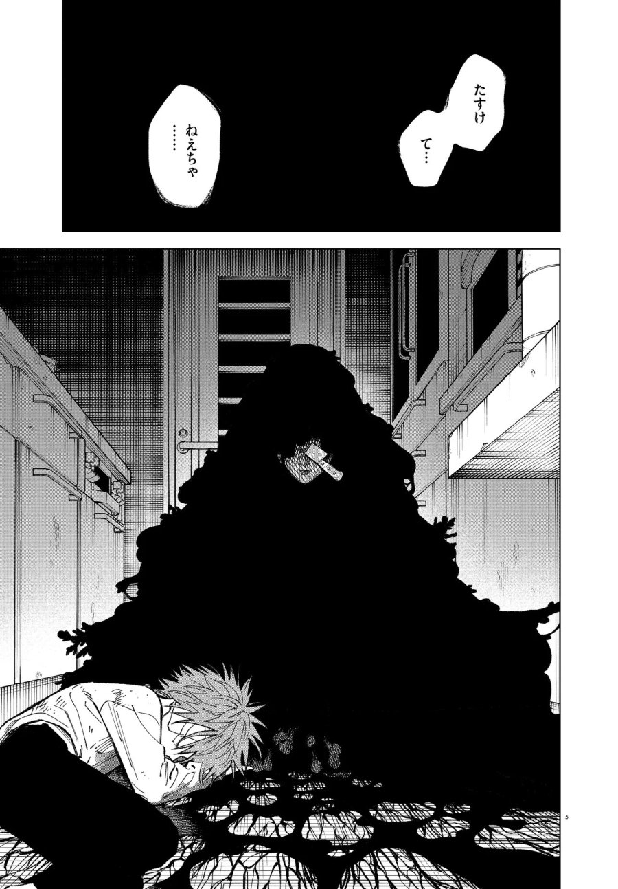 MAMBA 特殊業務委託機関マジカルステップ第19分室 第6話 - Page 5