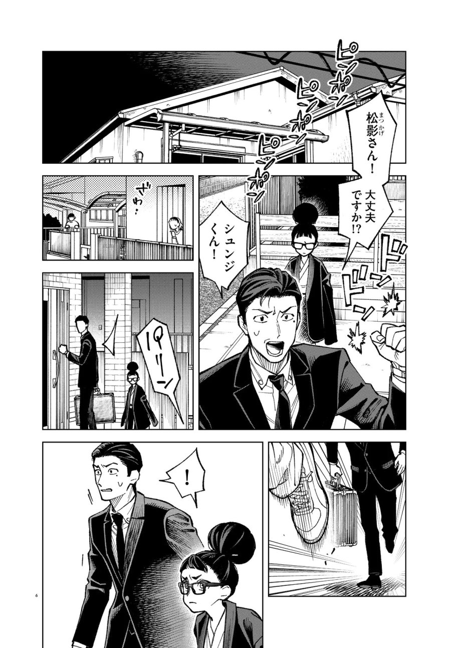 MAMBA 特殊業務委託機関マジカルステップ第19分室 第6話 - Page 6