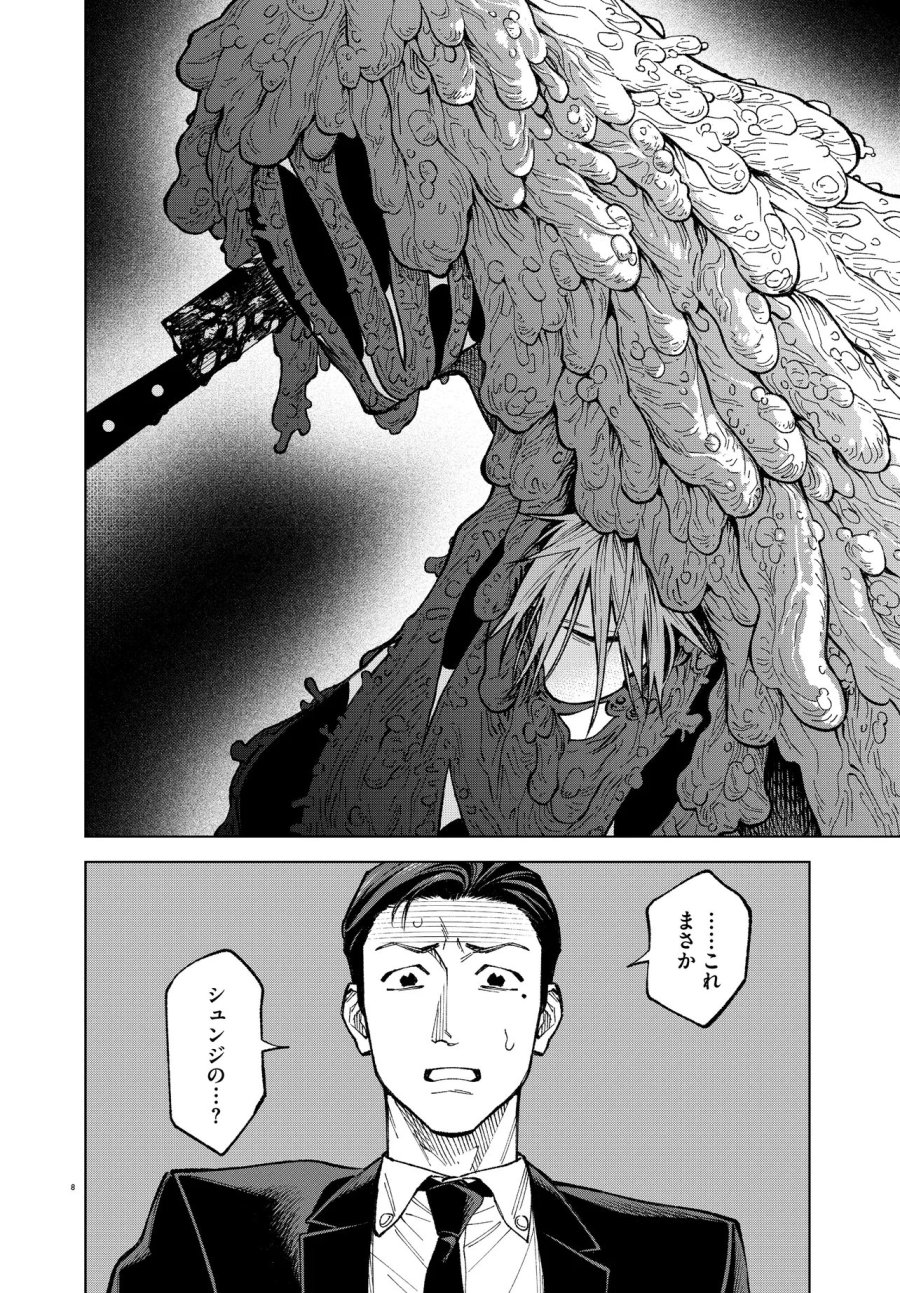 MAMBA 特殊業務委託機関マジカルステップ第19分室 第6話 - Page 8