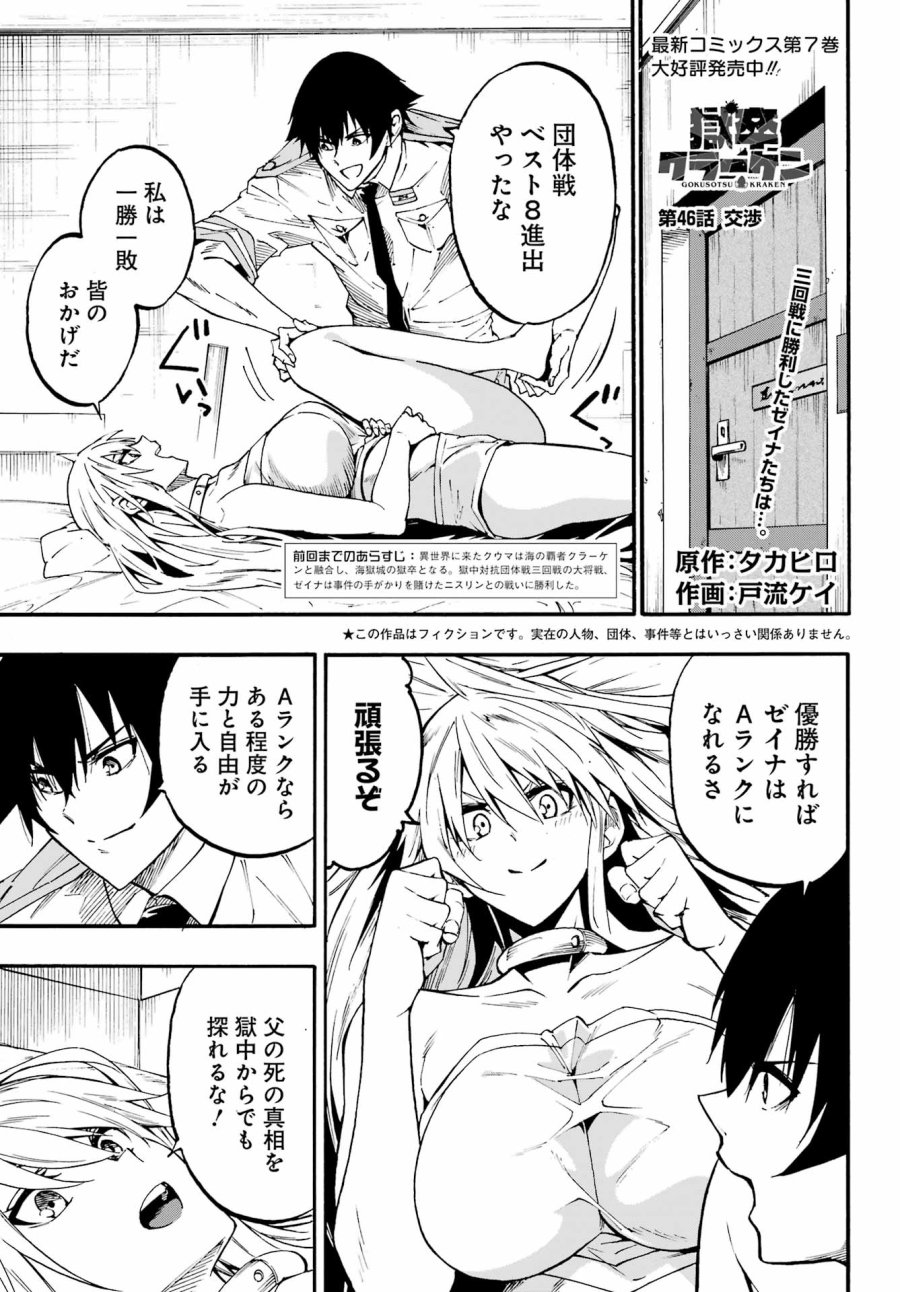 獄卒クラーケン 第46話 - Trang 1