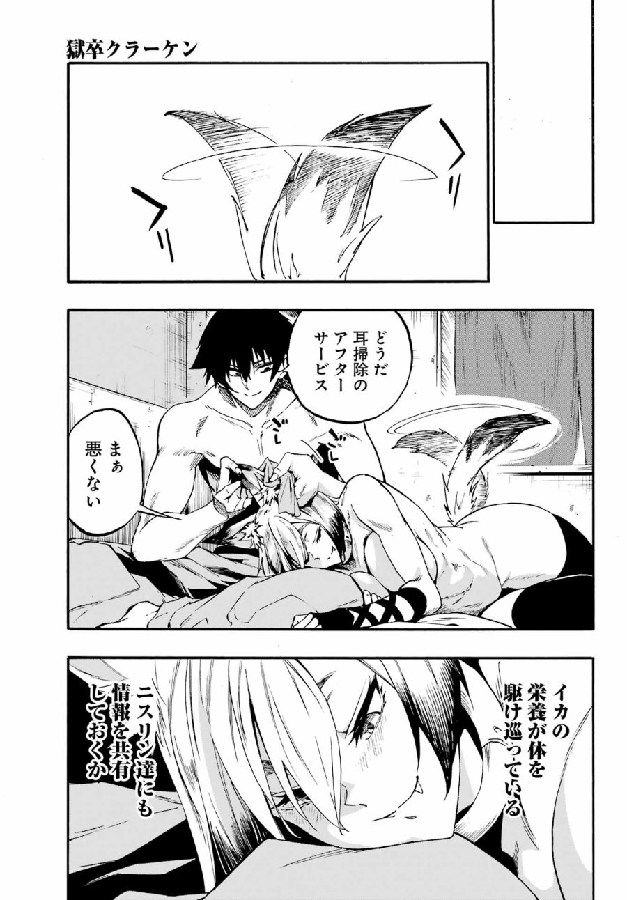 獄卒クラーケン 第46話 - Trang 13