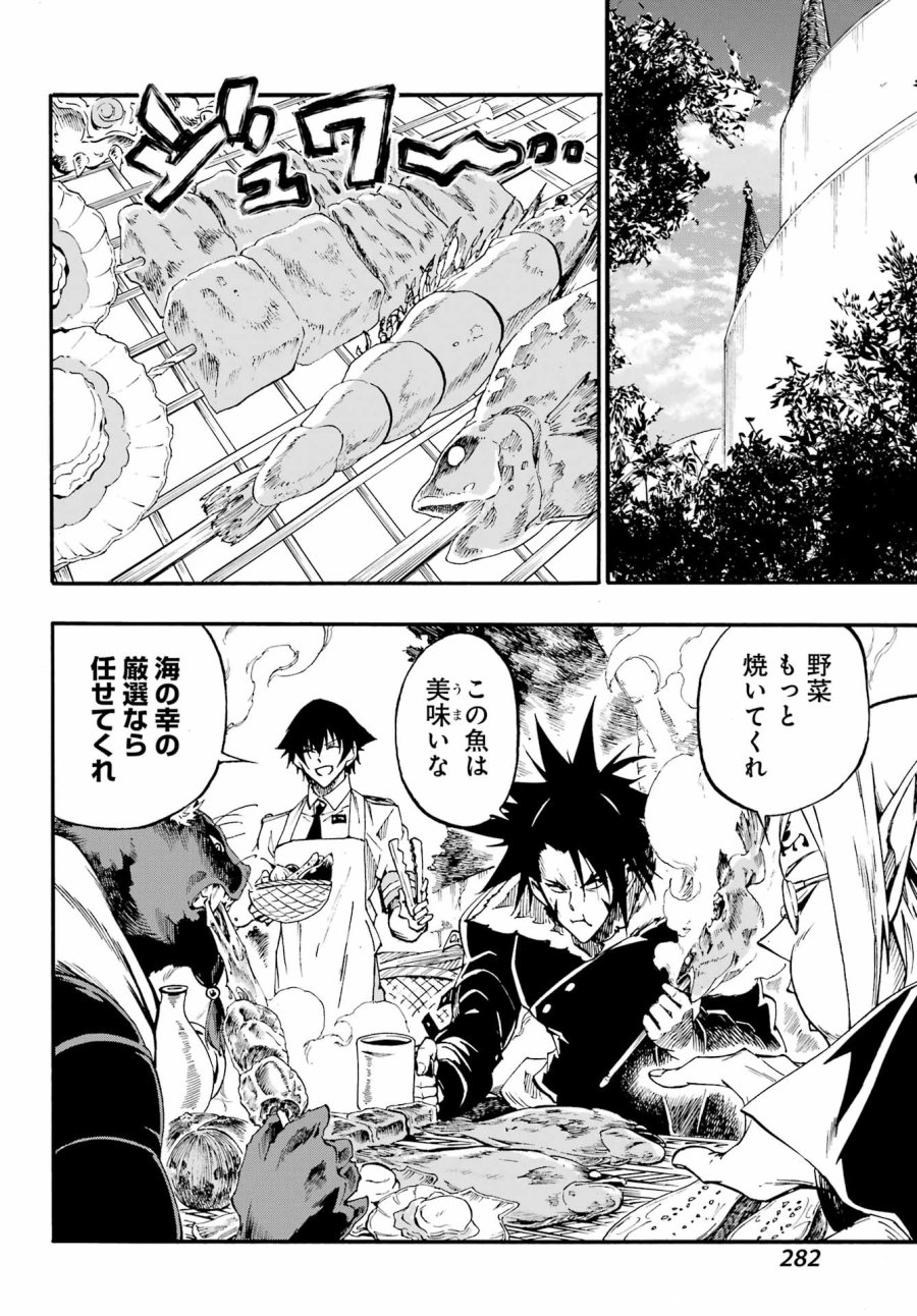 獄卒クラーケン 第46話 - Trang 14