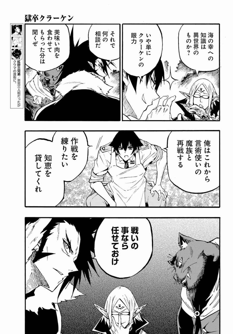 獄卒クラーケン 第46話 - Trang 15