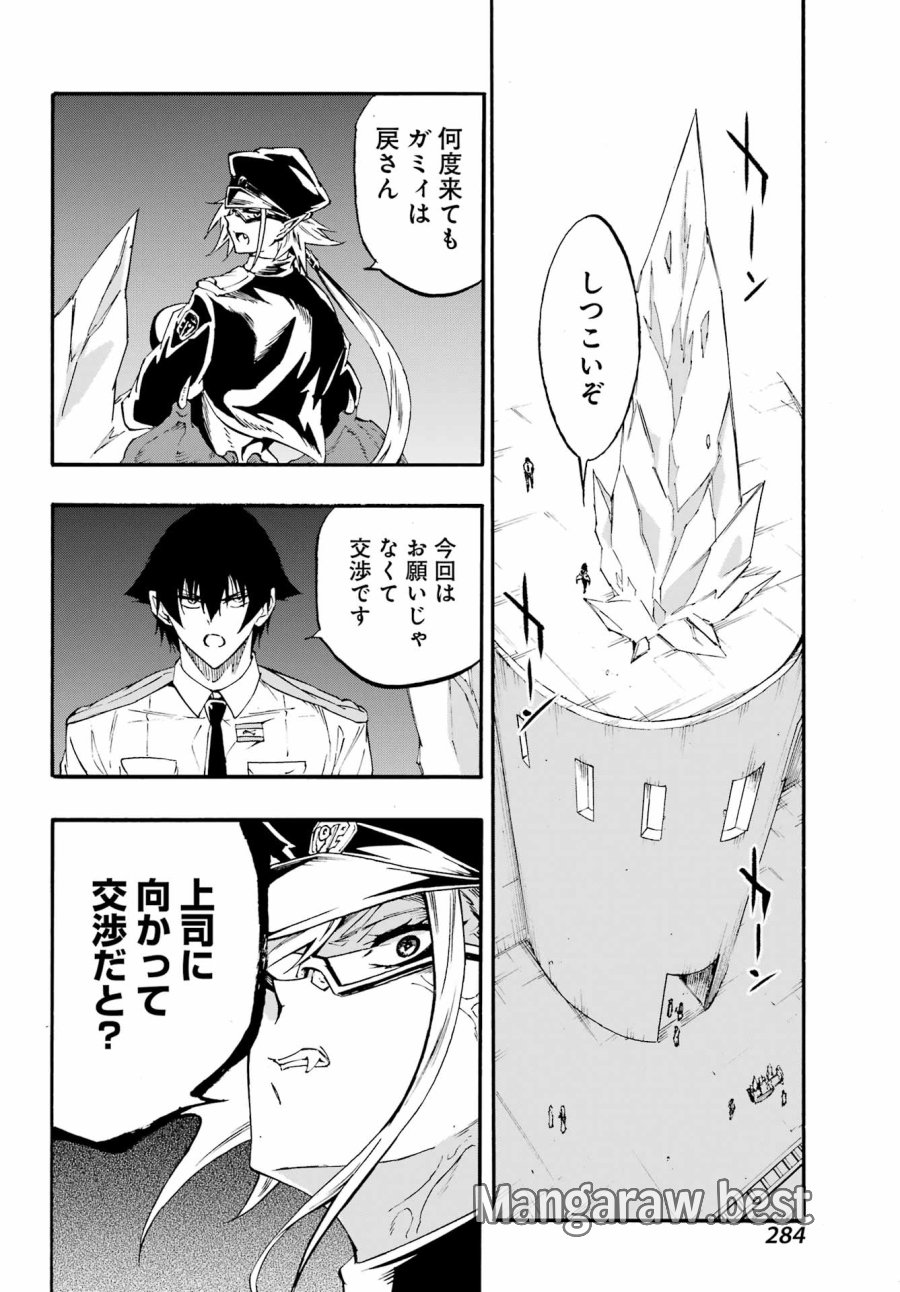 獄卒クラーケン 第46話 - Trang 16