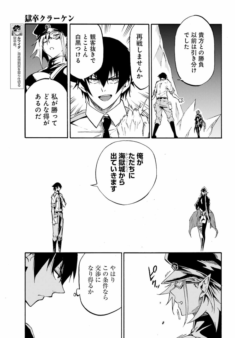 獄卒クラーケン 第46話 - Trang 17