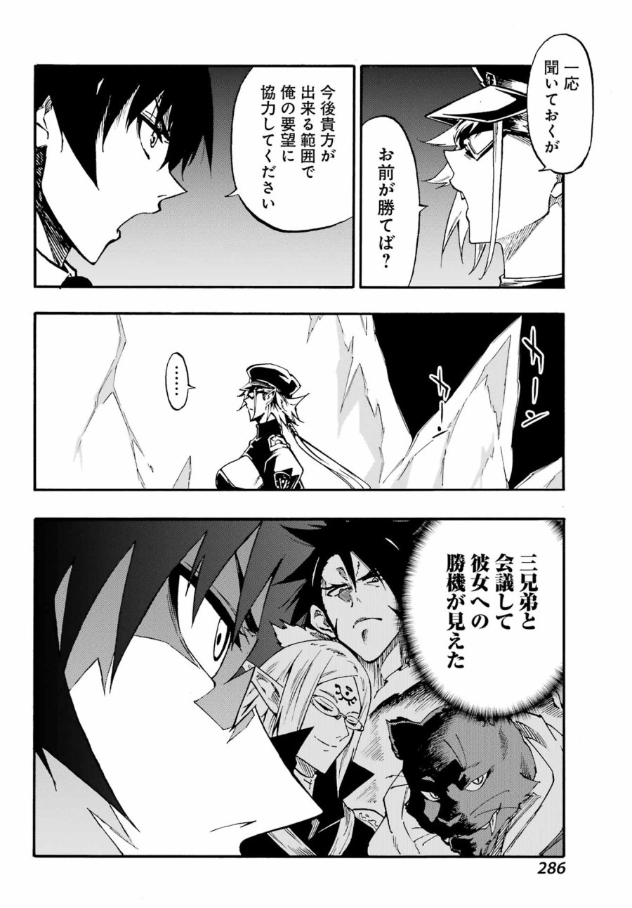 獄卒クラーケン 第46話 - Trang 18