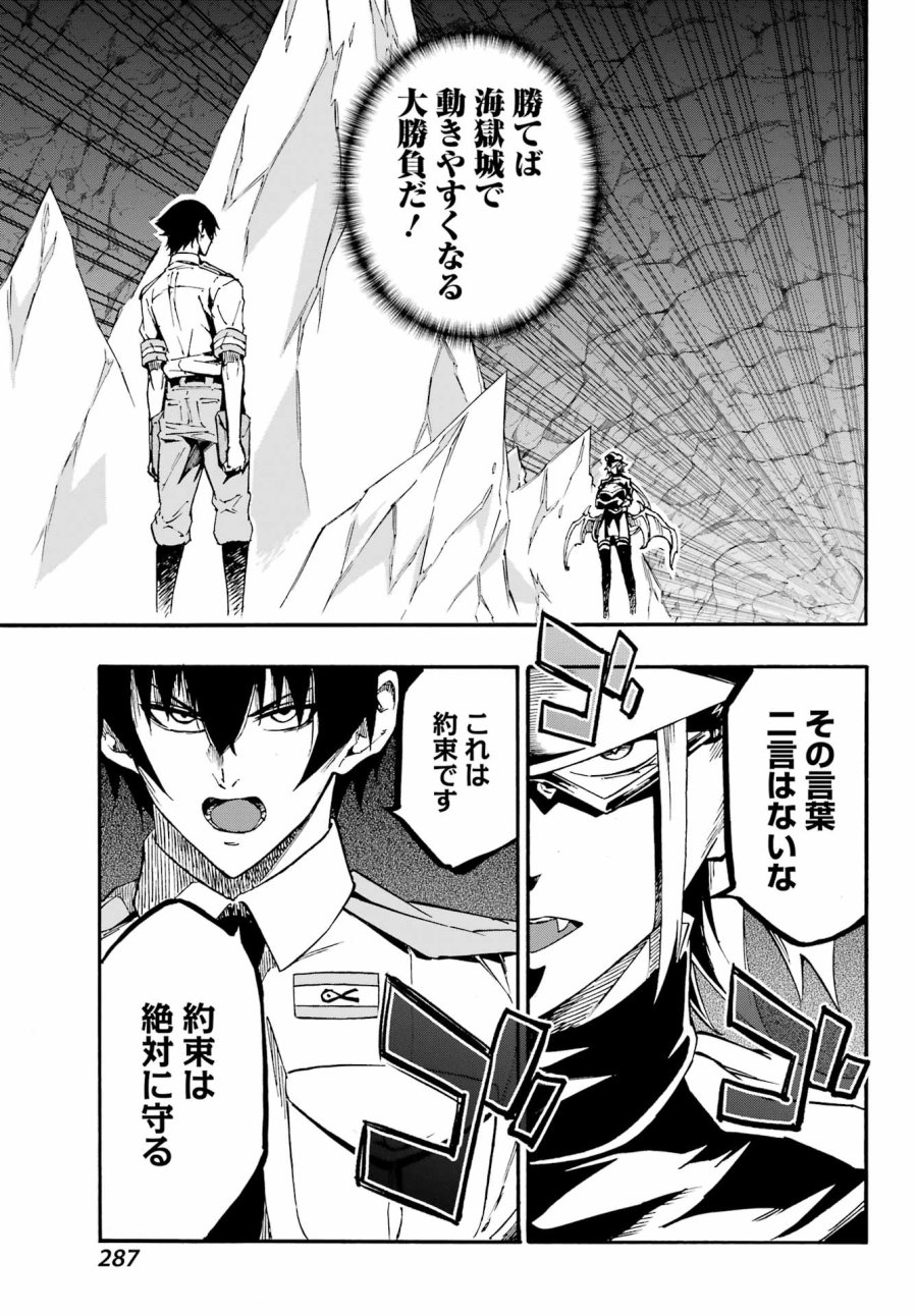 獄卒クラーケン 第46話 - Trang 19