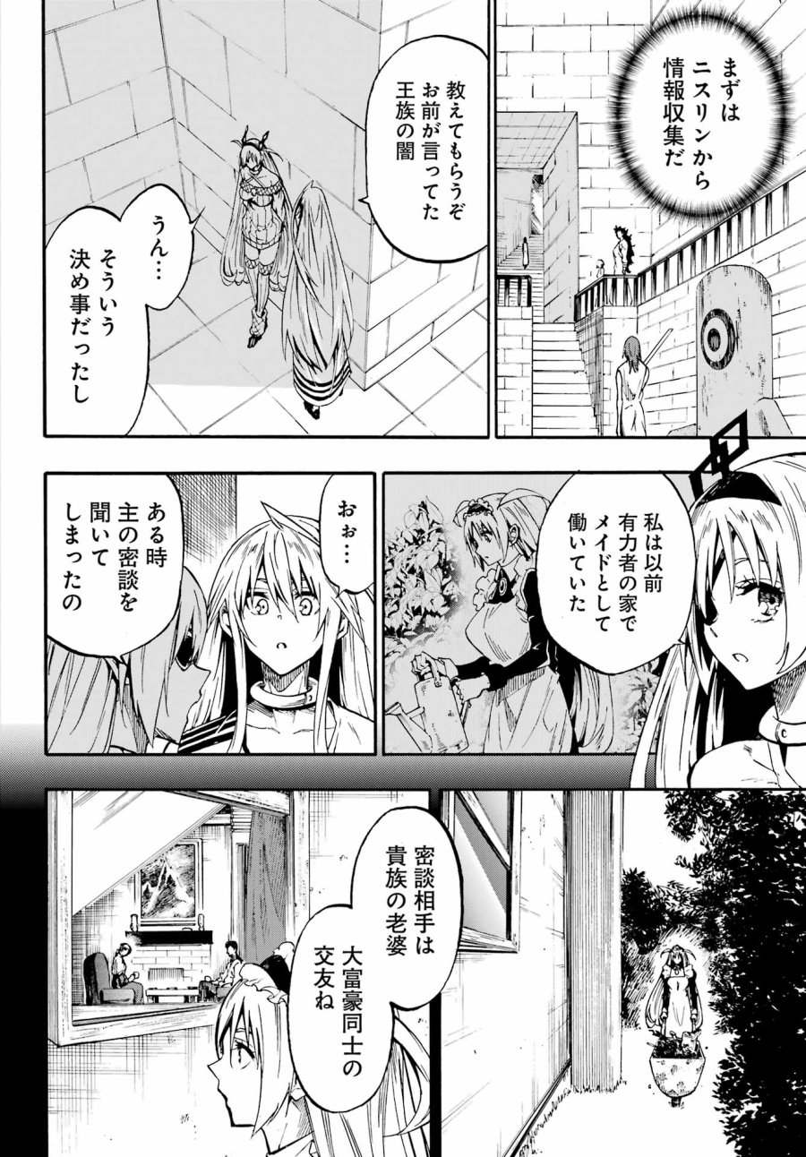 獄卒クラーケン 第46話 - Trang 2