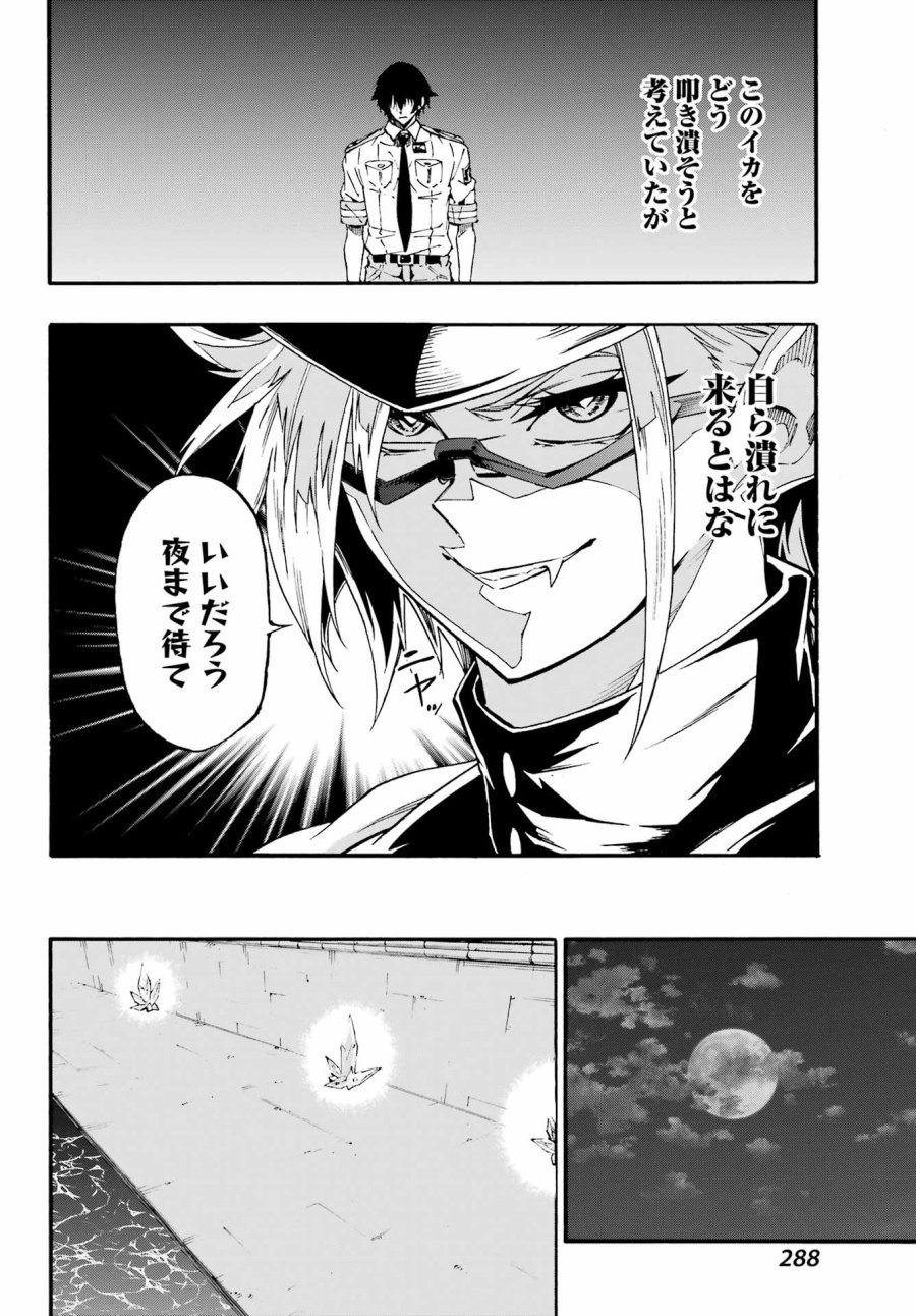 獄卒クラーケン 第46話 - Trang 20