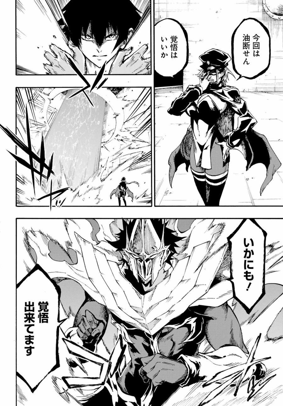 獄卒クラーケン 第46話 - Trang 22