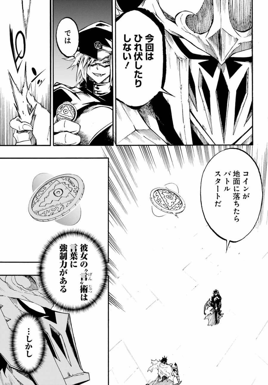 獄卒クラーケン 第46話 - Trang 23