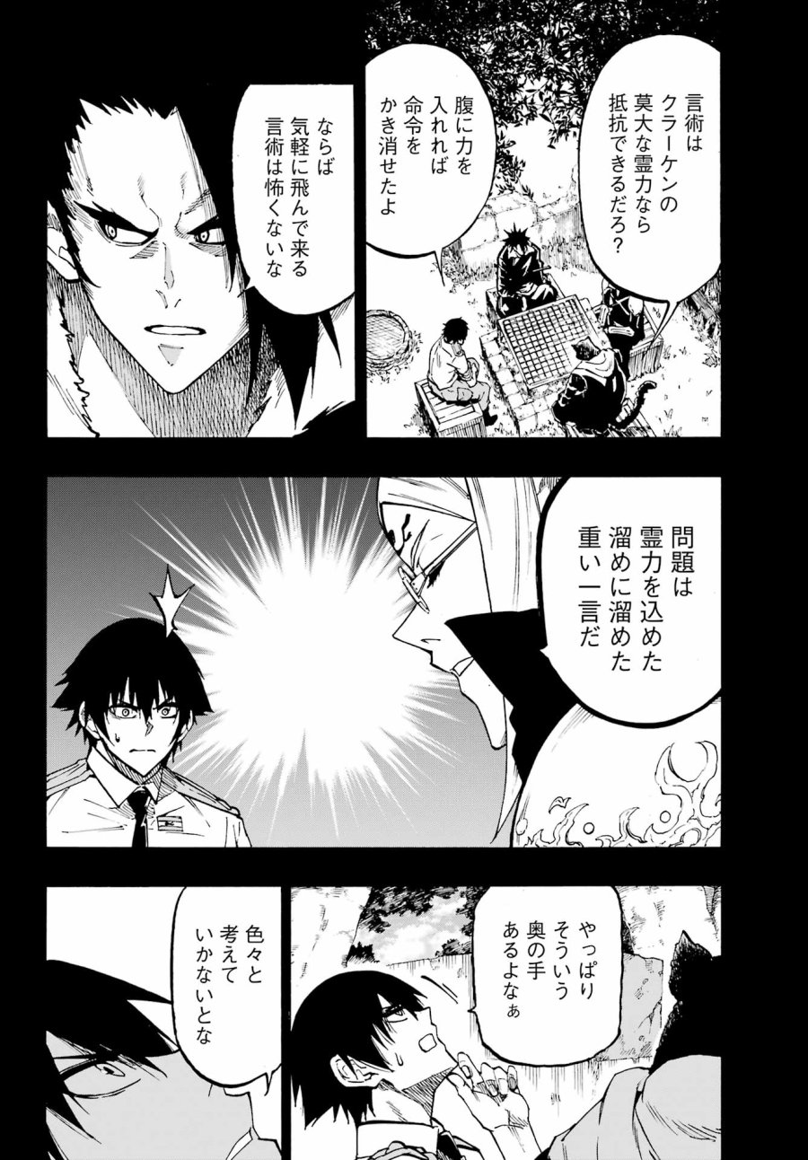 獄卒クラーケン 第46話 - Trang 24