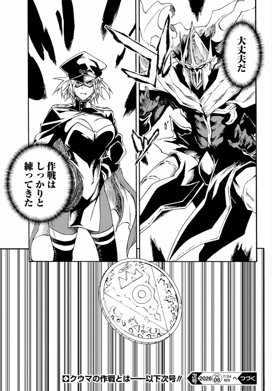 獄卒クラーケン 第46話 - Trang 25