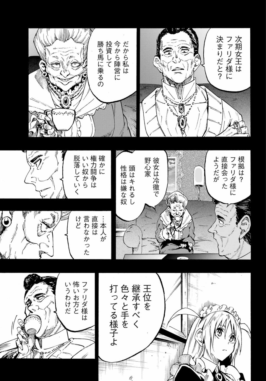 獄卒クラーケン 第46話 - Trang 3