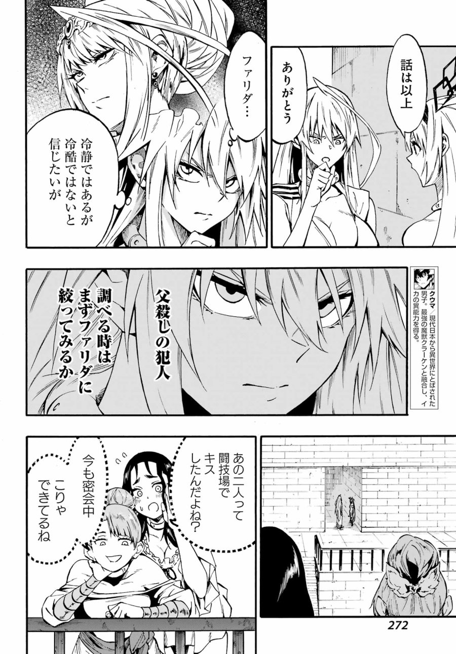 獄卒クラーケン 第46話 - Trang 4