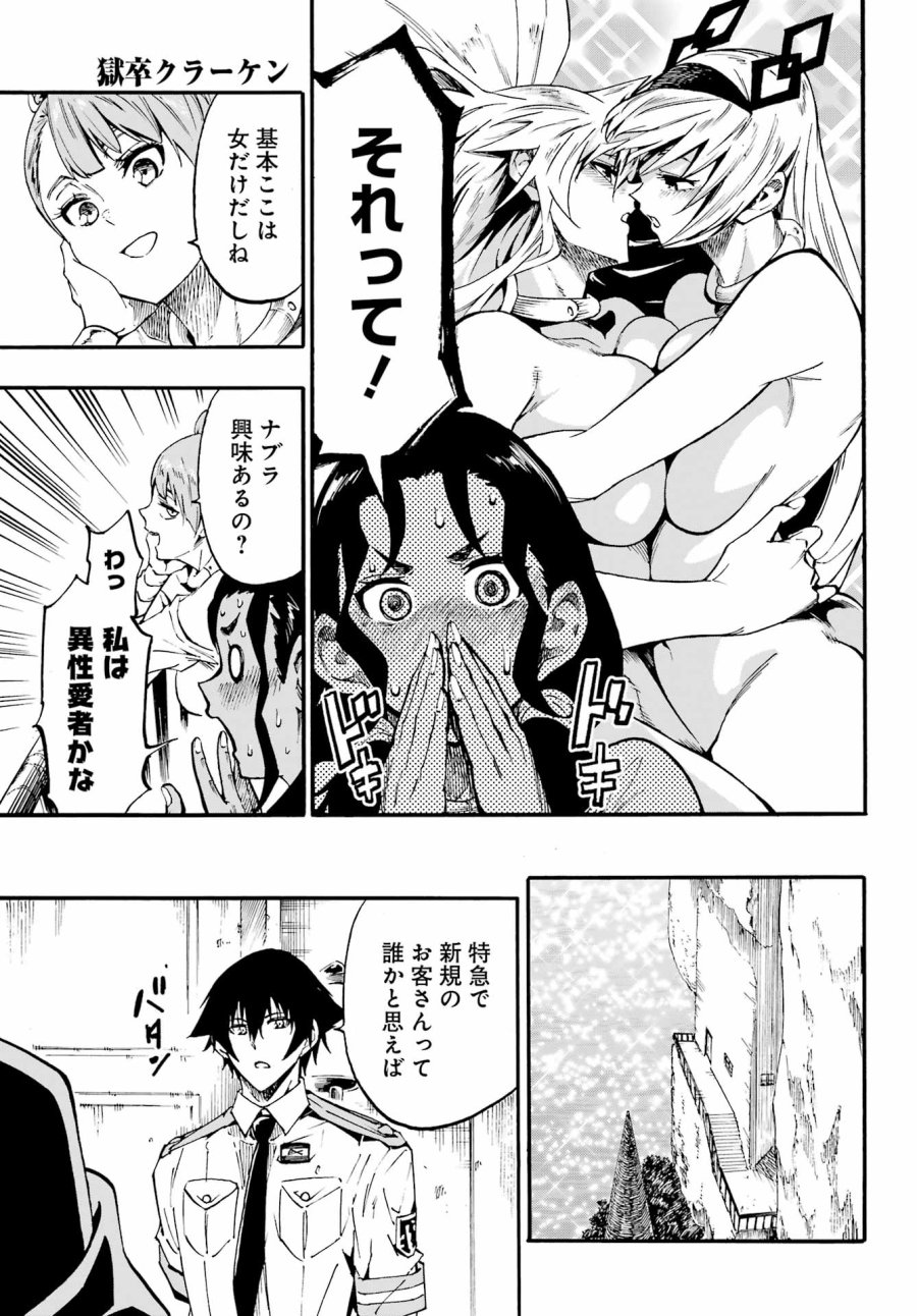 獄卒クラーケン 第46話 - Trang 5