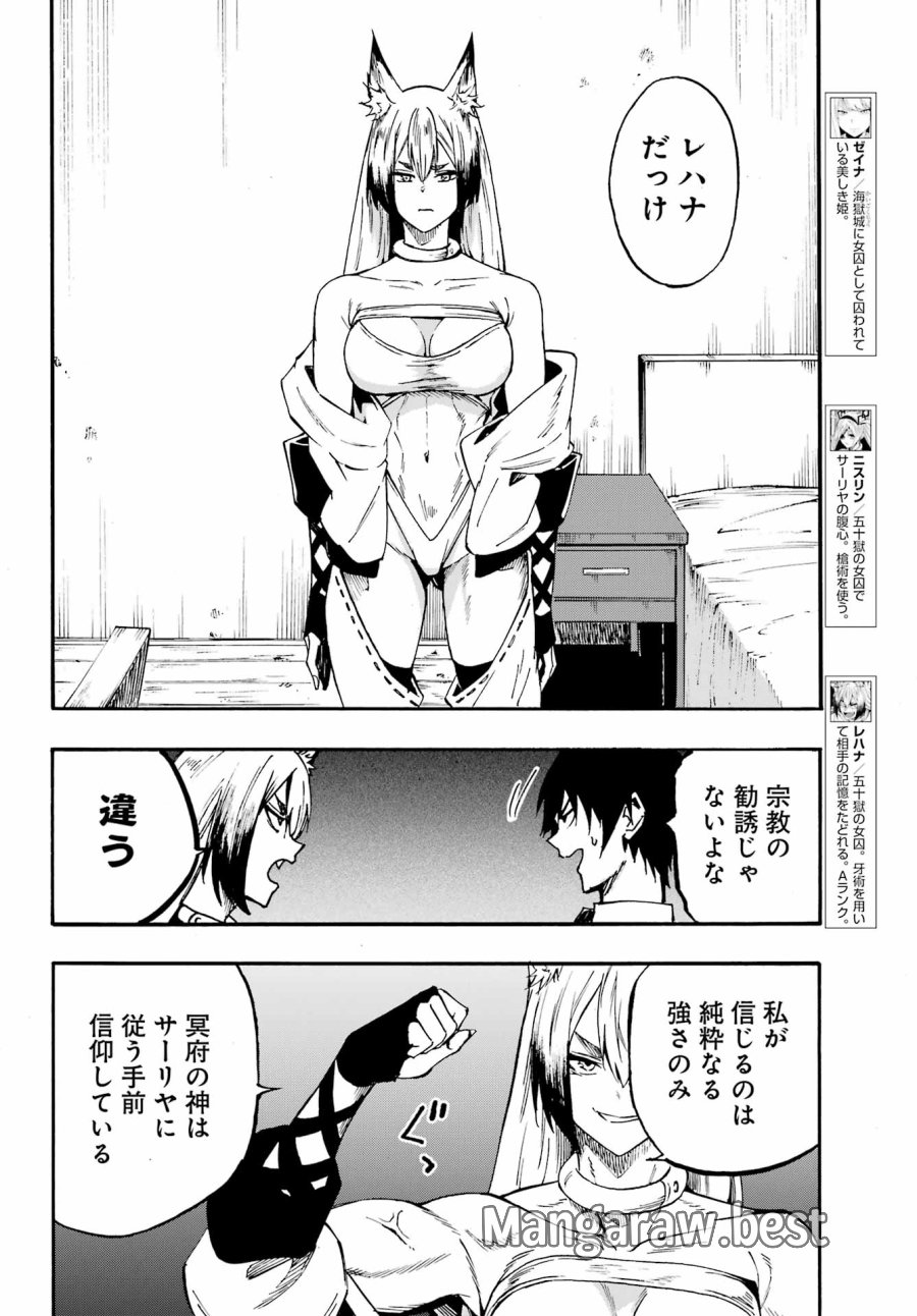 獄卒クラーケン 第46話 - Trang 6