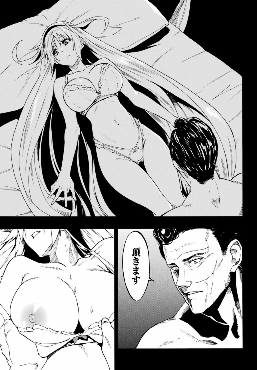 獄卒クラーケン 第45話 - Trang 11