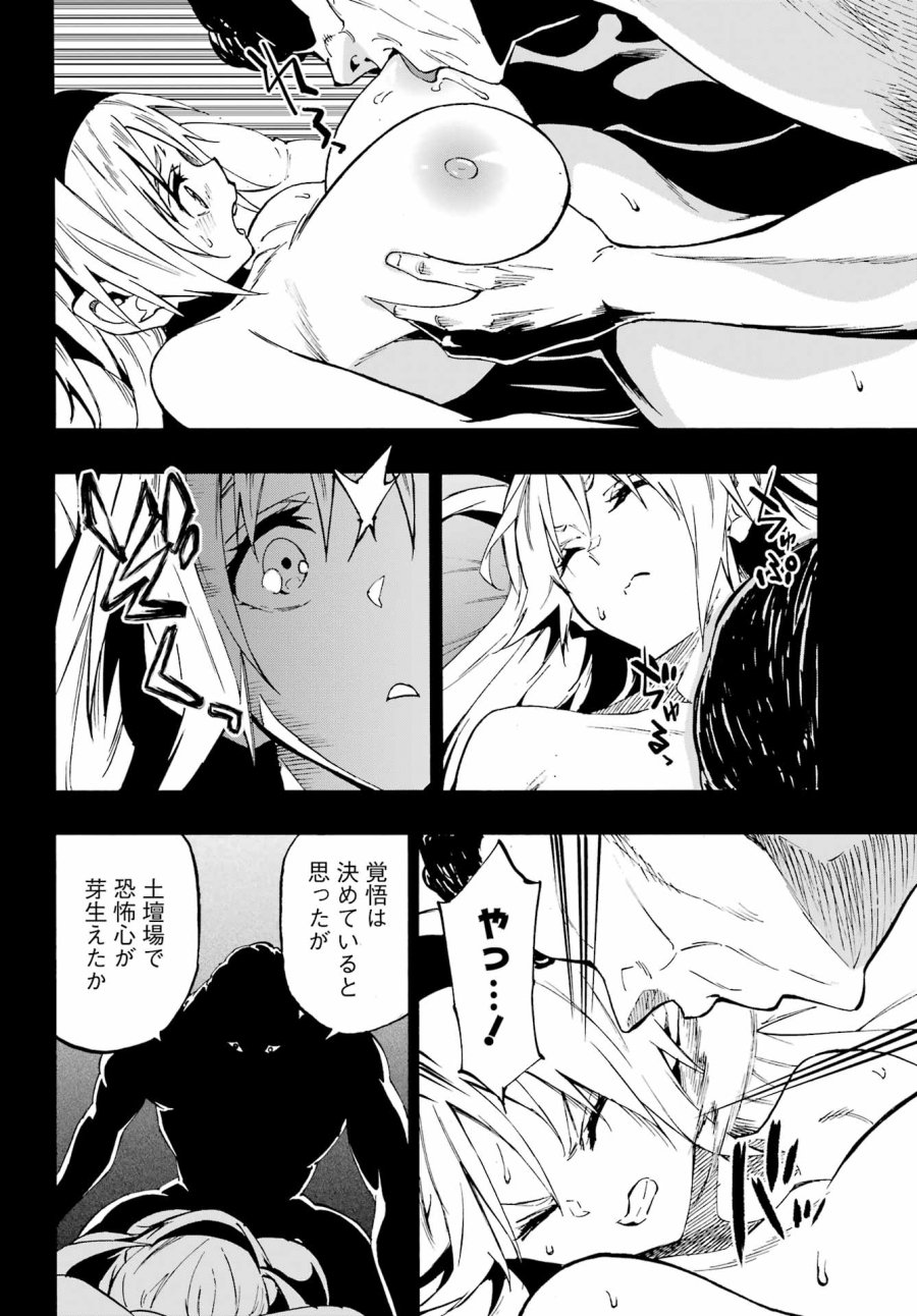 獄卒クラーケン 第45話 - Trang 12