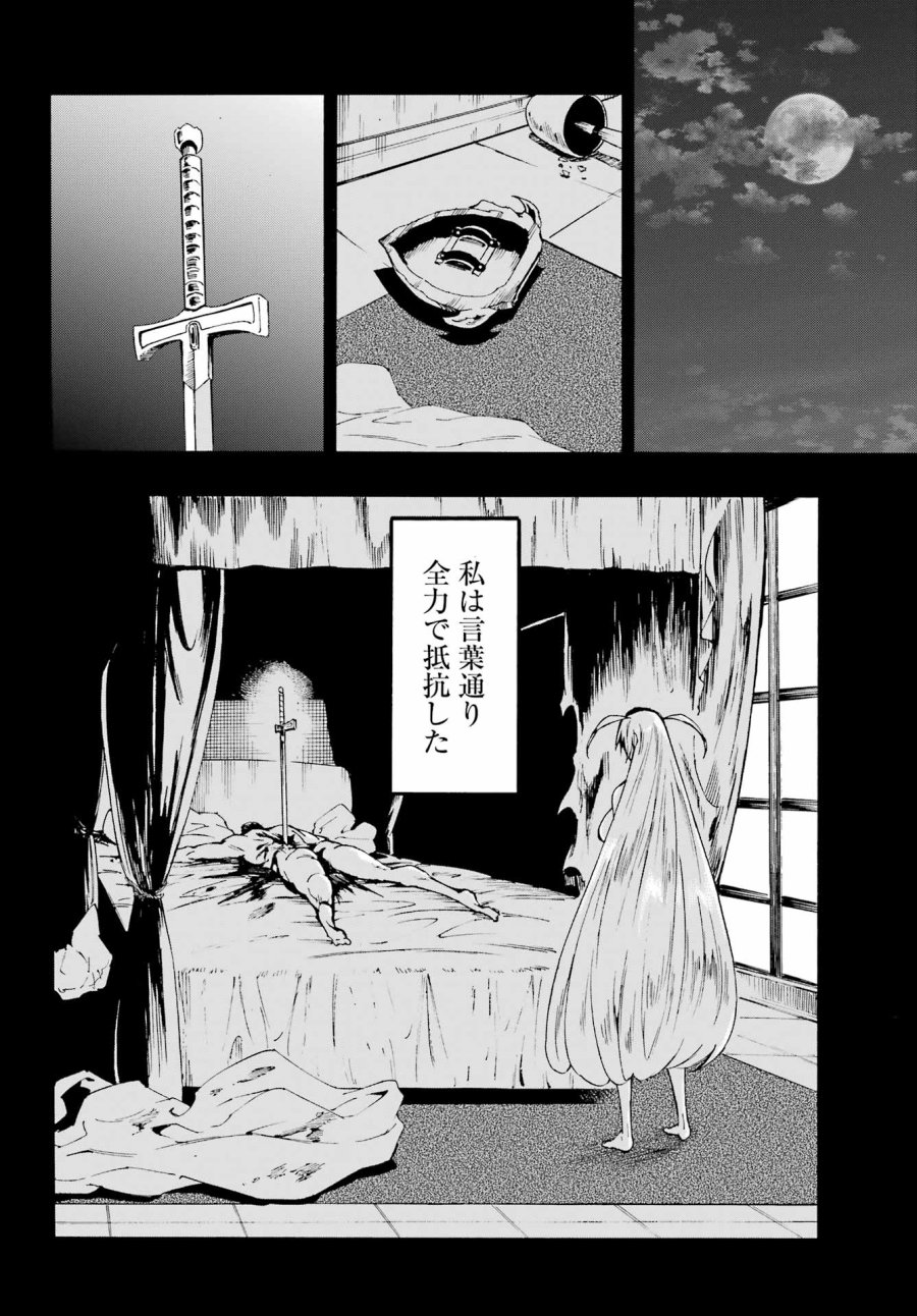 獄卒クラーケン 第45話 - Trang 14