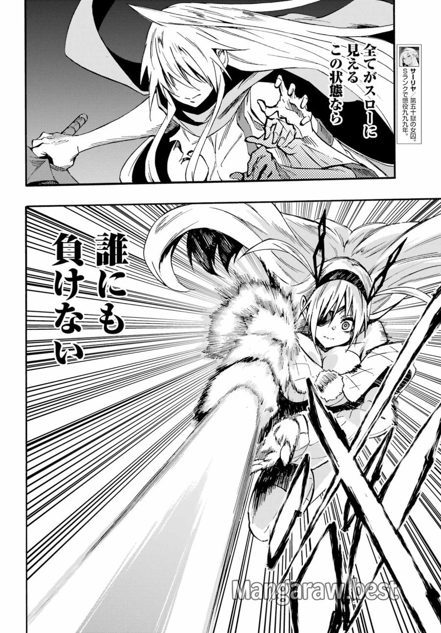獄卒クラーケン 第45話 - Trang 16