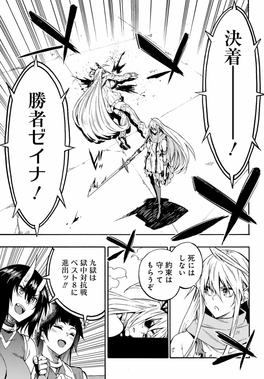 獄卒クラーケン 第45話 - Trang 21