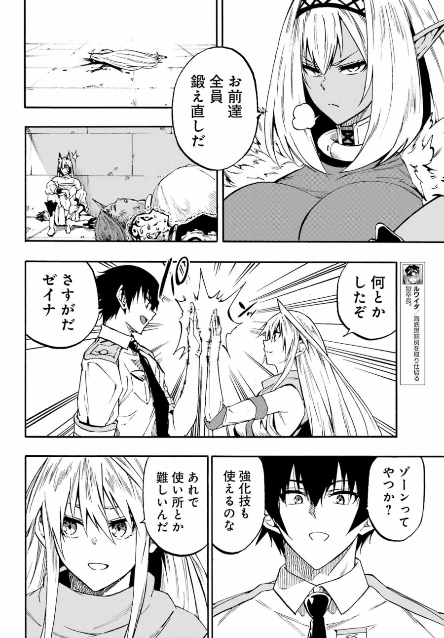 獄卒クラーケン 第45話 - Trang 22
