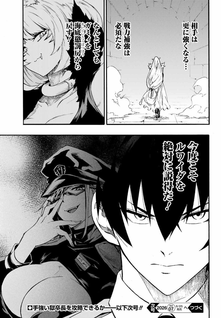 獄卒クラーケン 第45話 - Trang 23