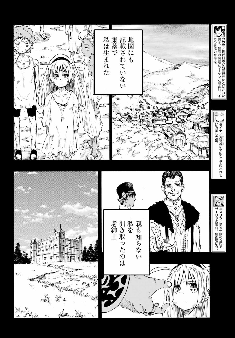 獄卒クラーケン 第45話 - Trang 8