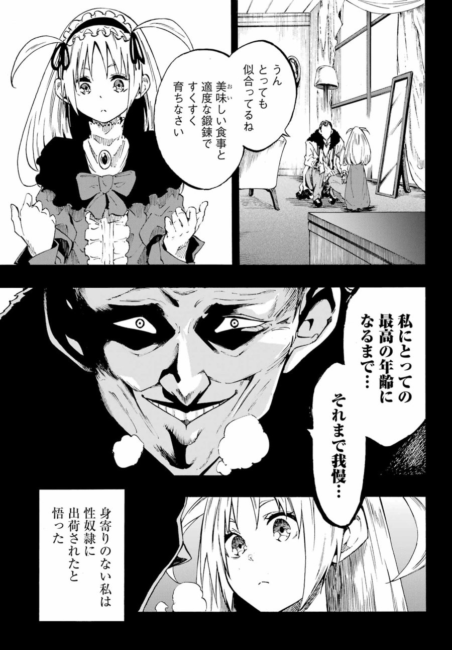 獄卒クラーケン 第45話 - Trang 9