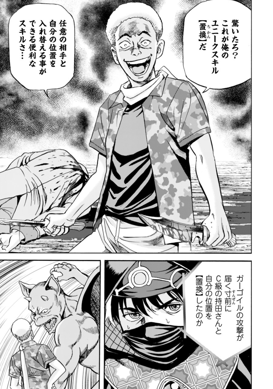 最底辺であがく僕は、異世界で希望に出会う～自分だけゲームのような異世界に行けるようになったので、レベルを上げてみんなを見返します〜 第28話 - Page 11