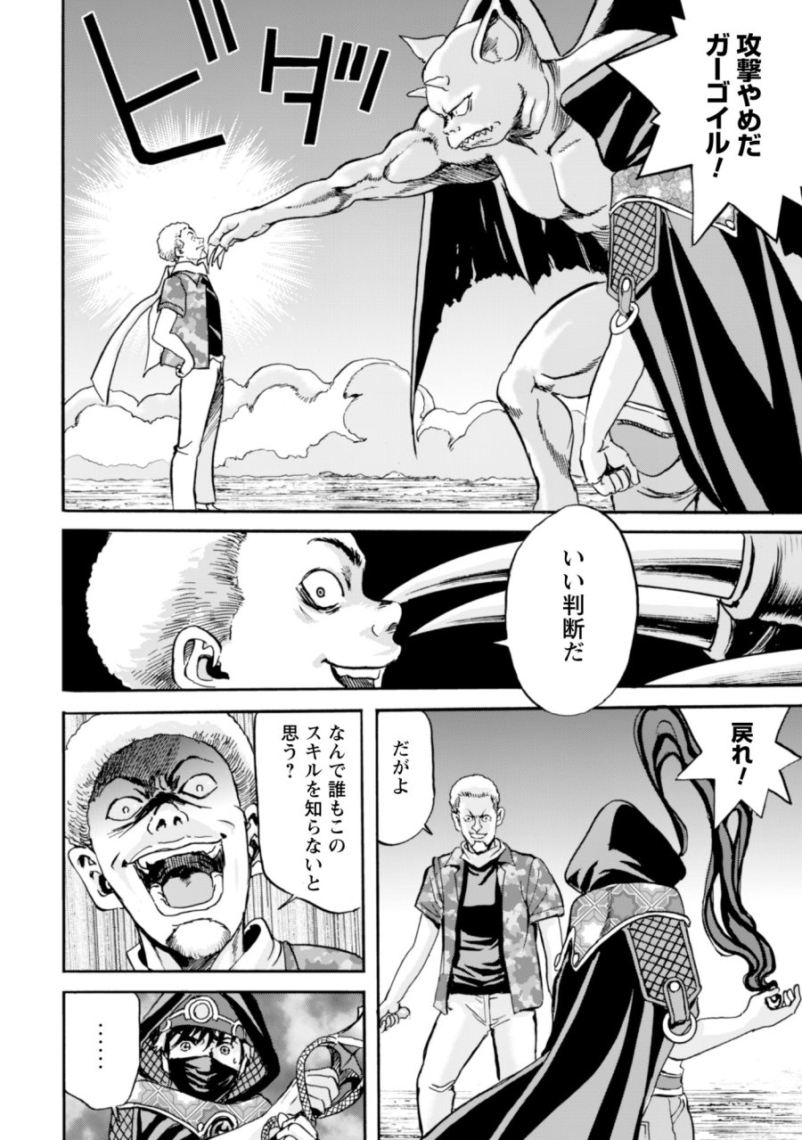 最底辺であがく僕は、異世界で希望に出会う～自分だけゲームのような異世界に行けるようになったので、レベルを上げてみんなを見返します〜 第28話 - Page 12