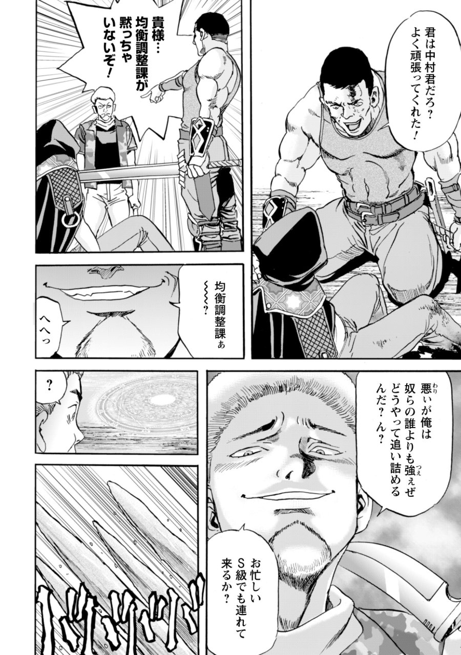 最底辺であがく僕は、異世界で希望に出会う～自分だけゲームのような異世界に行けるようになったので、レベルを上げてみんなを見返します〜 第28話 - Page 2