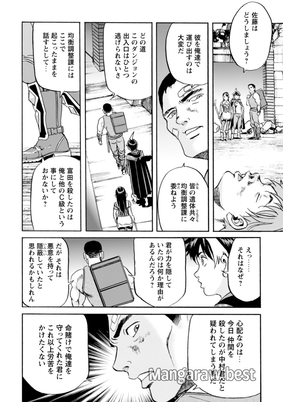 最底辺であがく僕は、異世界で希望に出会う～自分だけゲームのような異世界に行けるようになったので、レベルを上げてみんなを見返します〜 第28話 - Page 21