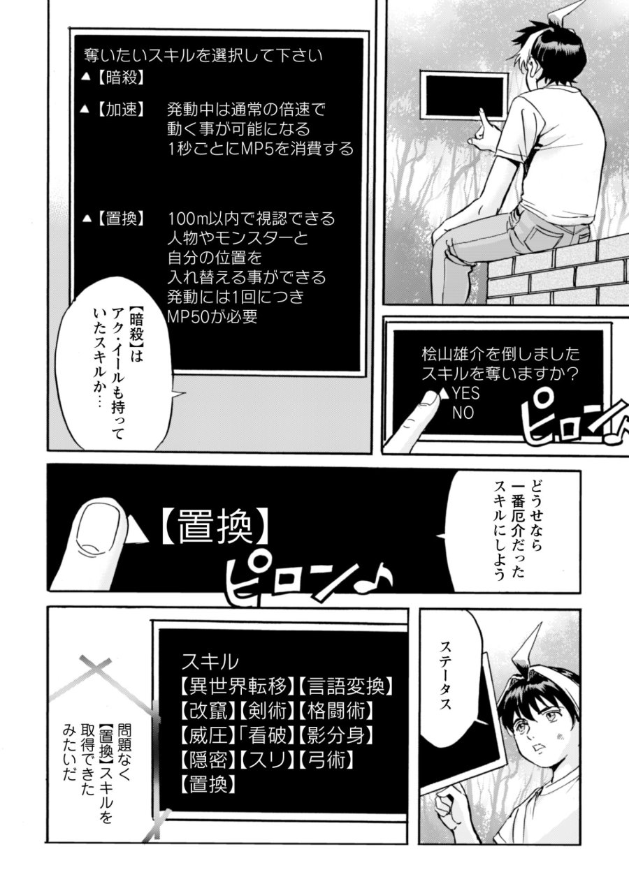 最底辺であがく僕は、異世界で希望に出会う～自分だけゲームのような異世界に行けるようになったので、レベルを上げてみんなを見返します〜 第28話 - Page 23