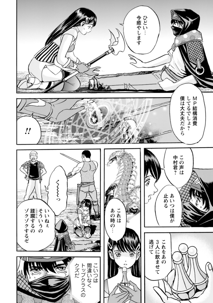 最底辺であがく僕は、異世界で希望に出会う～自分だけゲームのような異世界に行けるようになったので、レベルを上げてみんなを見返します〜 第28話 - Page 4