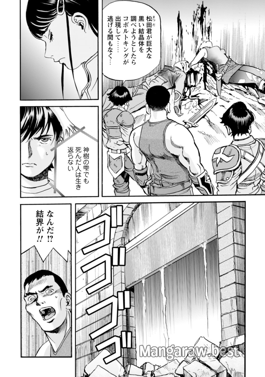 最底辺であがく僕は、異世界で希望に出会う～自分だけゲームのような異世界に行けるようになったので、レベルを上げてみんなを見返します〜 第27話 - Page 12