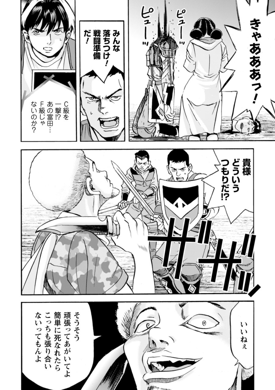 最底辺であがく僕は、異世界で希望に出会う～自分だけゲームのような異世界に行けるようになったので、レベルを上げてみんなを見返します〜 第27話 - Page 16
