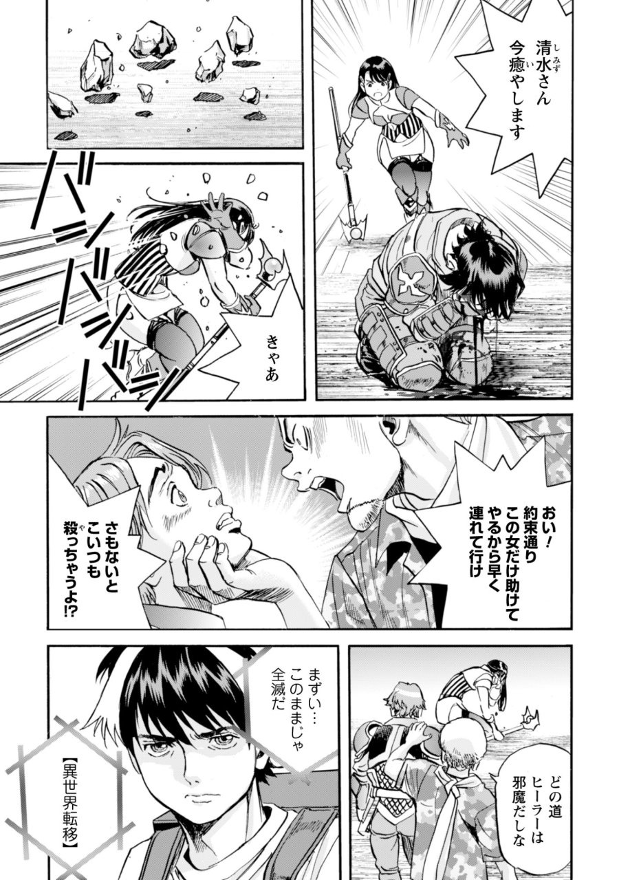 最底辺であがく僕は、異世界で希望に出会う～自分だけゲームのような異世界に行けるようになったので、レベルを上げてみんなを見返します〜 第27話 - Page 19