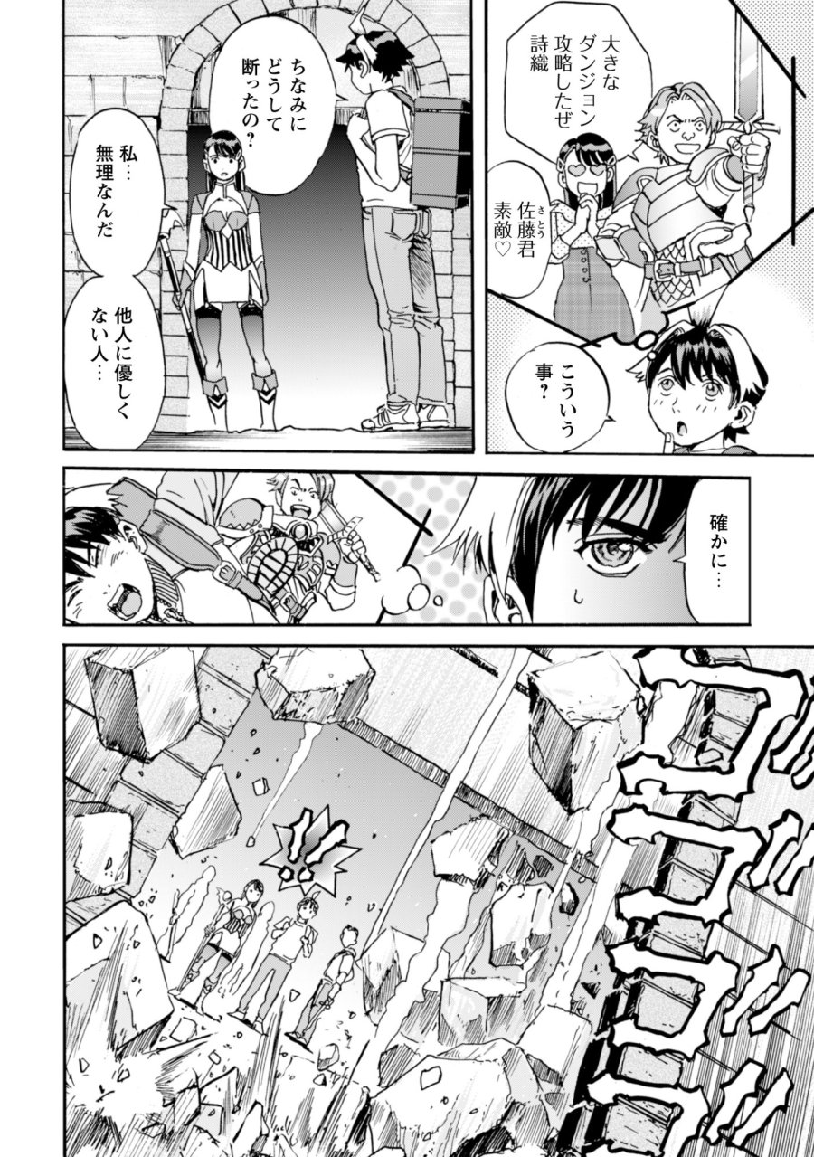 最底辺であがく僕は、異世界で希望に出会う～自分だけゲームのような異世界に行けるようになったので、レベルを上げてみんなを見返します〜 第27話 - Page 2