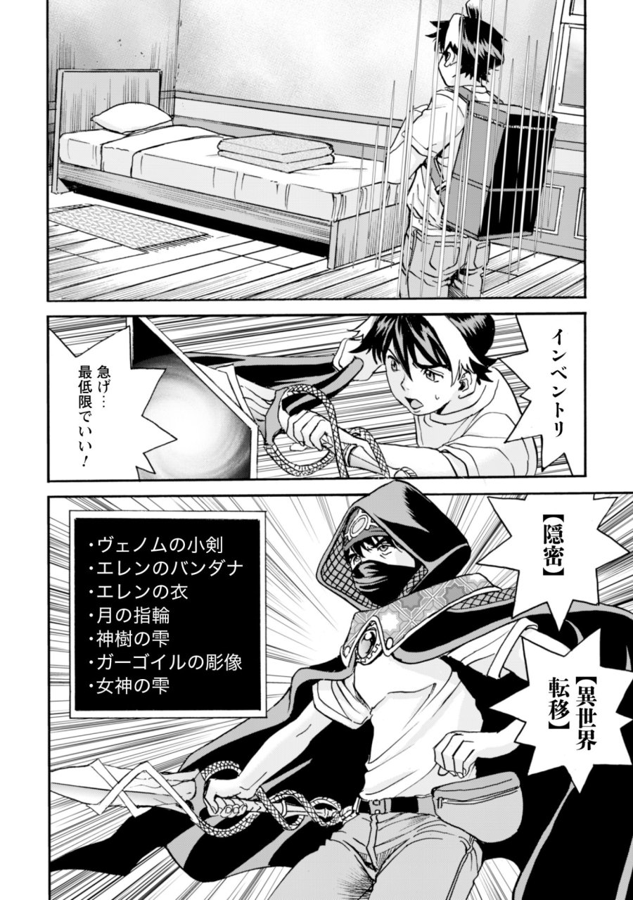 最底辺であがく僕は、異世界で希望に出会う～自分だけゲームのような異世界に行けるようになったので、レベルを上げてみんなを見返します〜 第27話 - Page 20