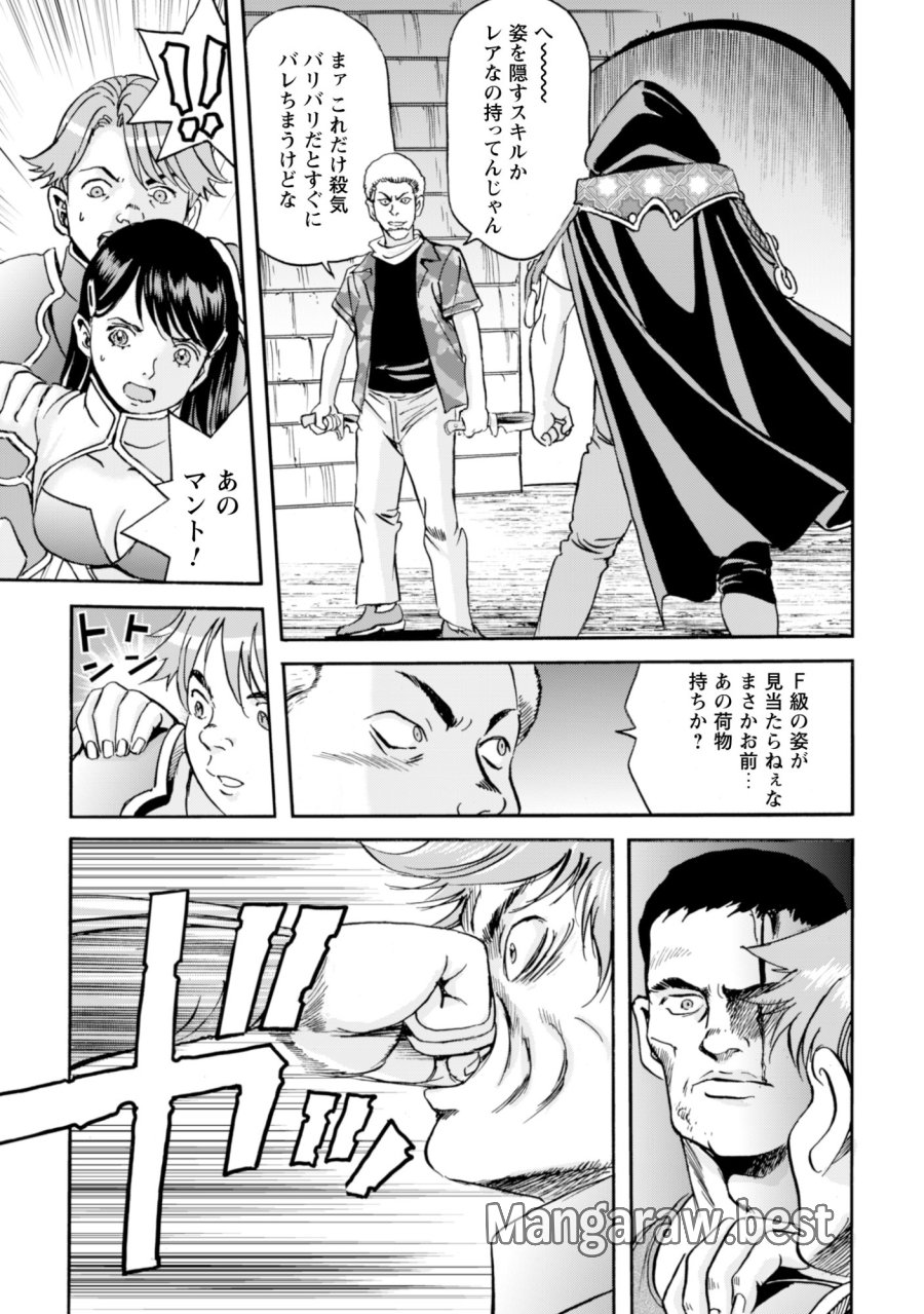 最底辺であがく僕は、異世界で希望に出会う～自分だけゲームのような異世界に行けるようになったので、レベルを上げてみんなを見返します〜 第27話 - Page 25